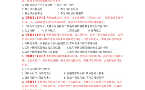 2019年内蒙古赤峰市中考地理试题（Word版，含解析）_中考真题_9.地理中考真题2015-2024年_2019年全国中考地理133份