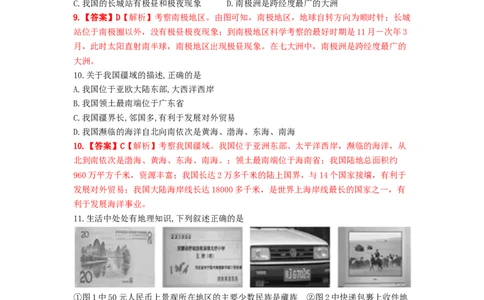 2019年内蒙古赤峰市中考地理试题（Word版，含解析）_中考真题_9.地理中考真题2015-2024年_2019年全国中考地理133份