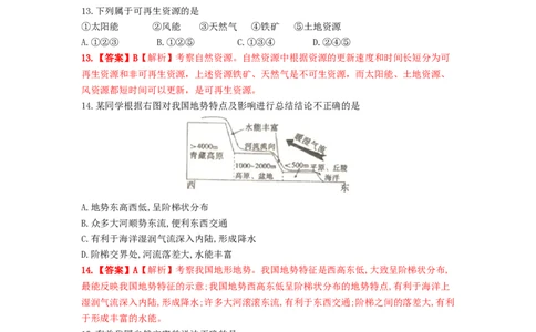 2019年内蒙古赤峰市中考地理试题（Word版，含解析）_中考真题_9.地理中考真题2015-2024年_2019年全国中考地理133份