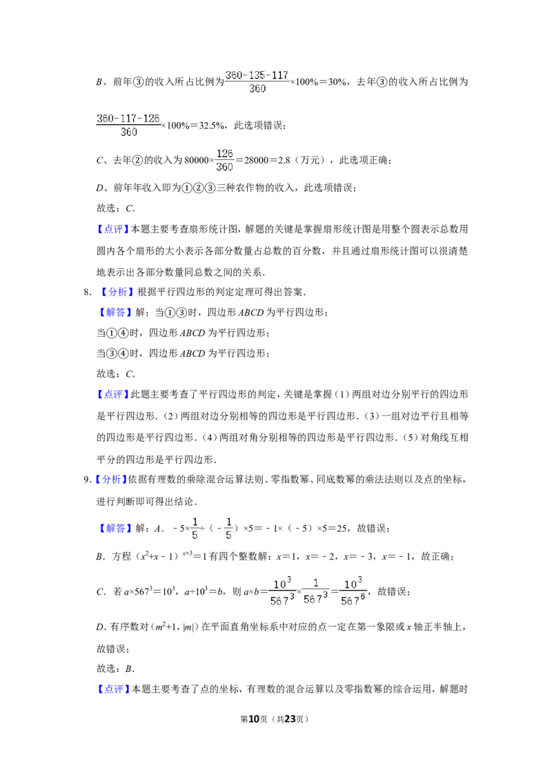 2018年内蒙古呼和浩特市中考数学试卷_中考真题_2.数学中考真题2015-2024年_地区卷_内蒙古_呼和浩特数学11-22