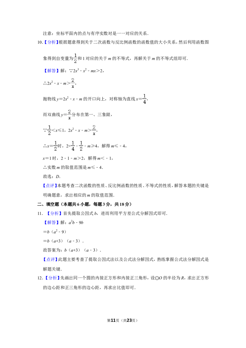2018年内蒙古呼和浩特市中考数学试卷_中考真题_2.数学中考真题2015-2024年_地区卷_内蒙古_呼和浩特数学11-22