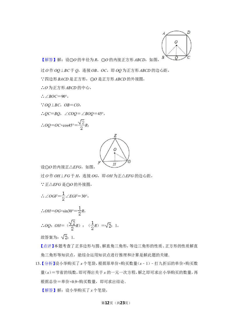 2018年内蒙古呼和浩特市中考数学试卷_中考真题_2.数学中考真题2015-2024年_地区卷_内蒙古_呼和浩特数学11-22