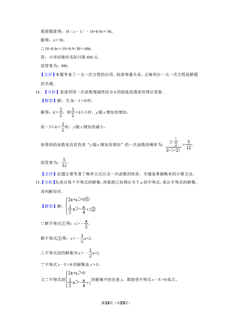 2018年内蒙古呼和浩特市中考数学试卷_中考真题_2.数学中考真题2015-2024年_地区卷_内蒙古_呼和浩特数学11-22