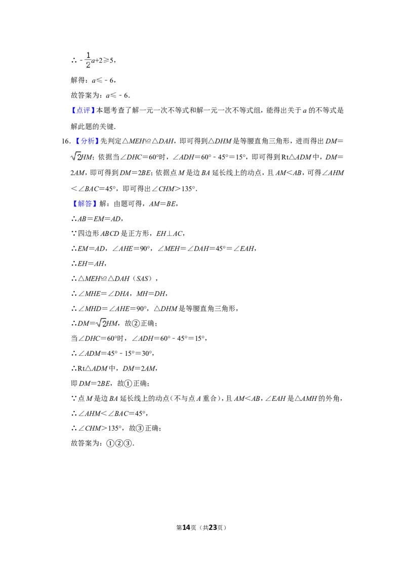 2018年内蒙古呼和浩特市中考数学试卷_中考真题_2.数学中考真题2015-2024年_地区卷_内蒙古_呼和浩特数学11-22