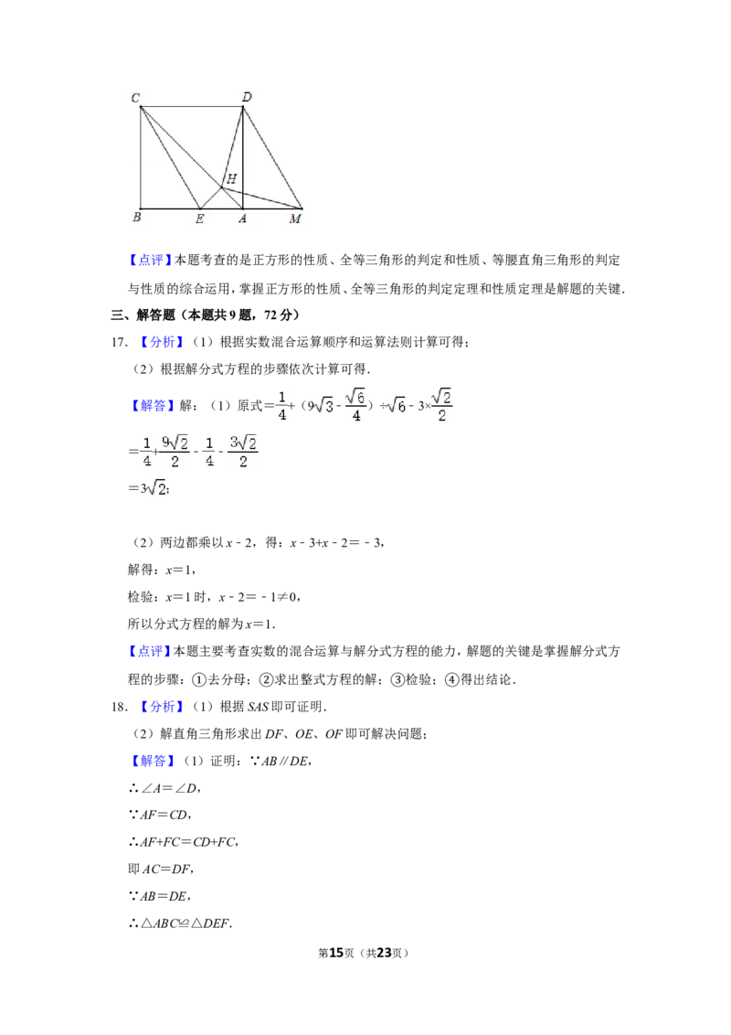 2018年内蒙古呼和浩特市中考数学试卷_中考真题_2.数学中考真题2015-2024年_地区卷_内蒙古_呼和浩特数学11-22