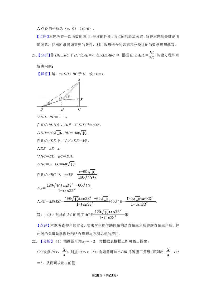2018年内蒙古呼和浩特市中考数学试卷_中考真题_2.数学中考真题2015-2024年_地区卷_内蒙古_呼和浩特数学11-22