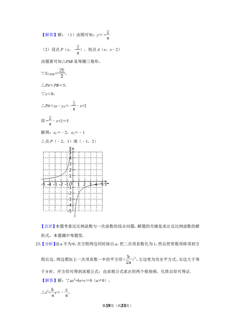2018年内蒙古呼和浩特市中考数学试卷_中考真题_2.数学中考真题2015-2024年_地区卷_内蒙古_呼和浩特数学11-22