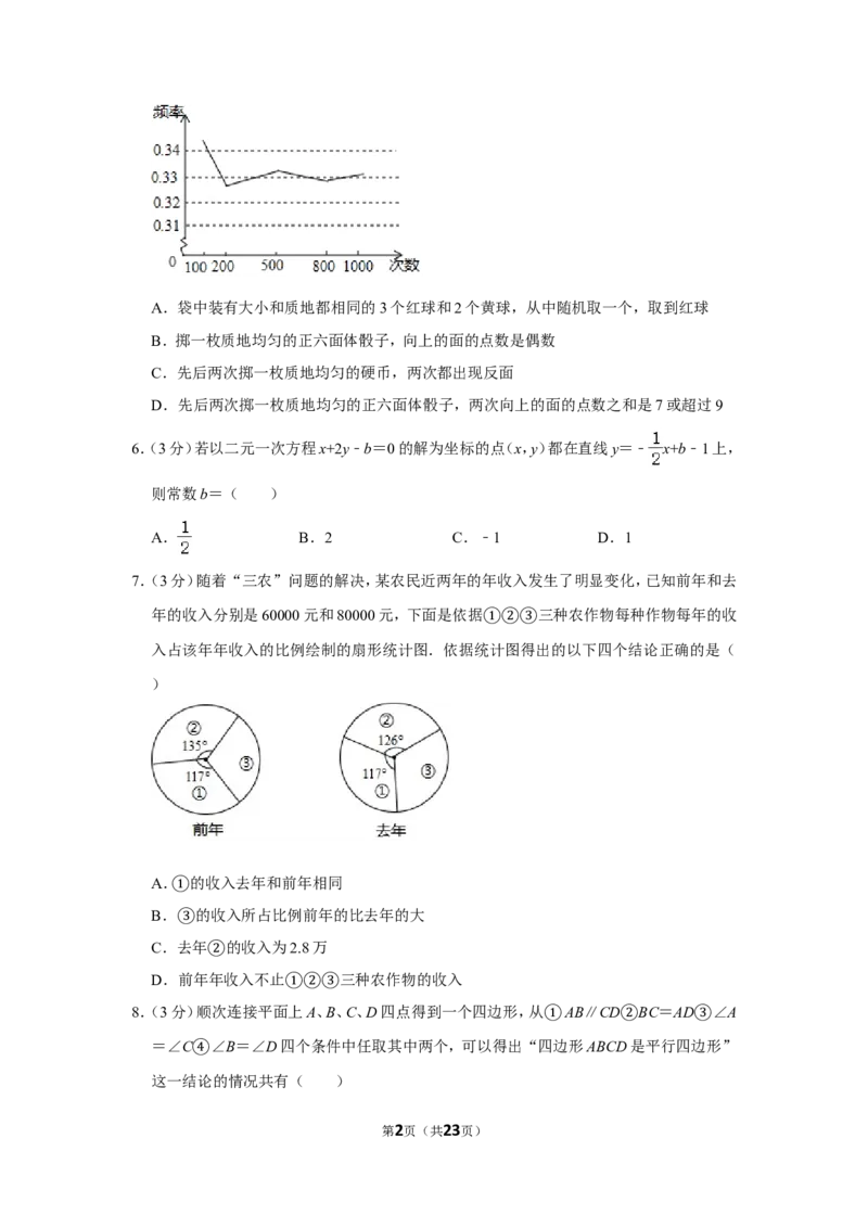 2018年内蒙古呼和浩特市中考数学试卷_中考真题_2.数学中考真题2015-2024年_地区卷_内蒙古_呼和浩特数学11-22
