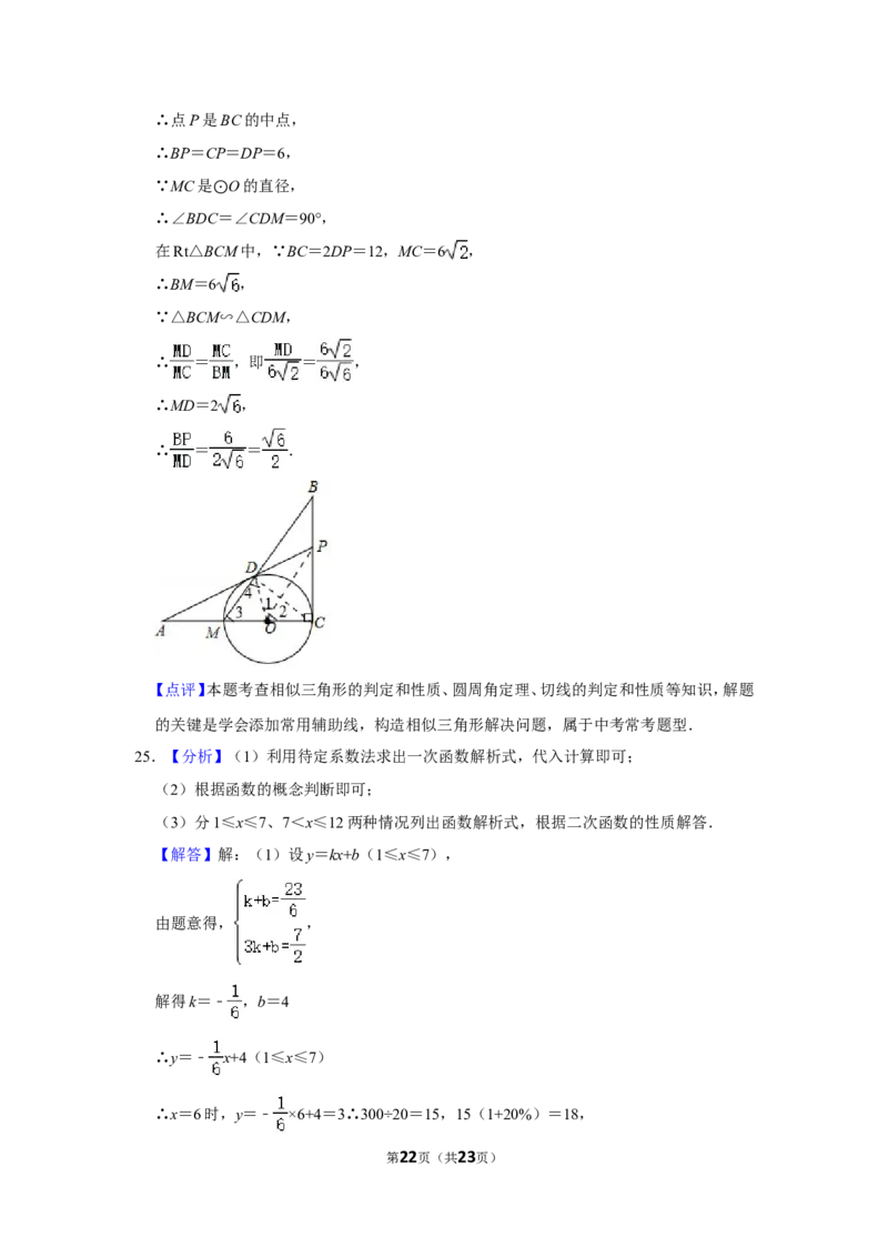 2018年内蒙古呼和浩特市中考数学试卷_中考真题_2.数学中考真题2015-2024年_地区卷_内蒙古_呼和浩特数学11-22