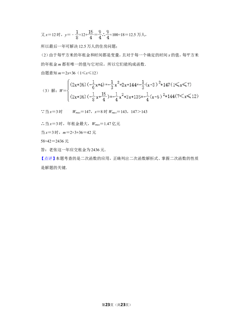 2018年内蒙古呼和浩特市中考数学试卷_中考真题_2.数学中考真题2015-2024年_地区卷_内蒙古_呼和浩特数学11-22