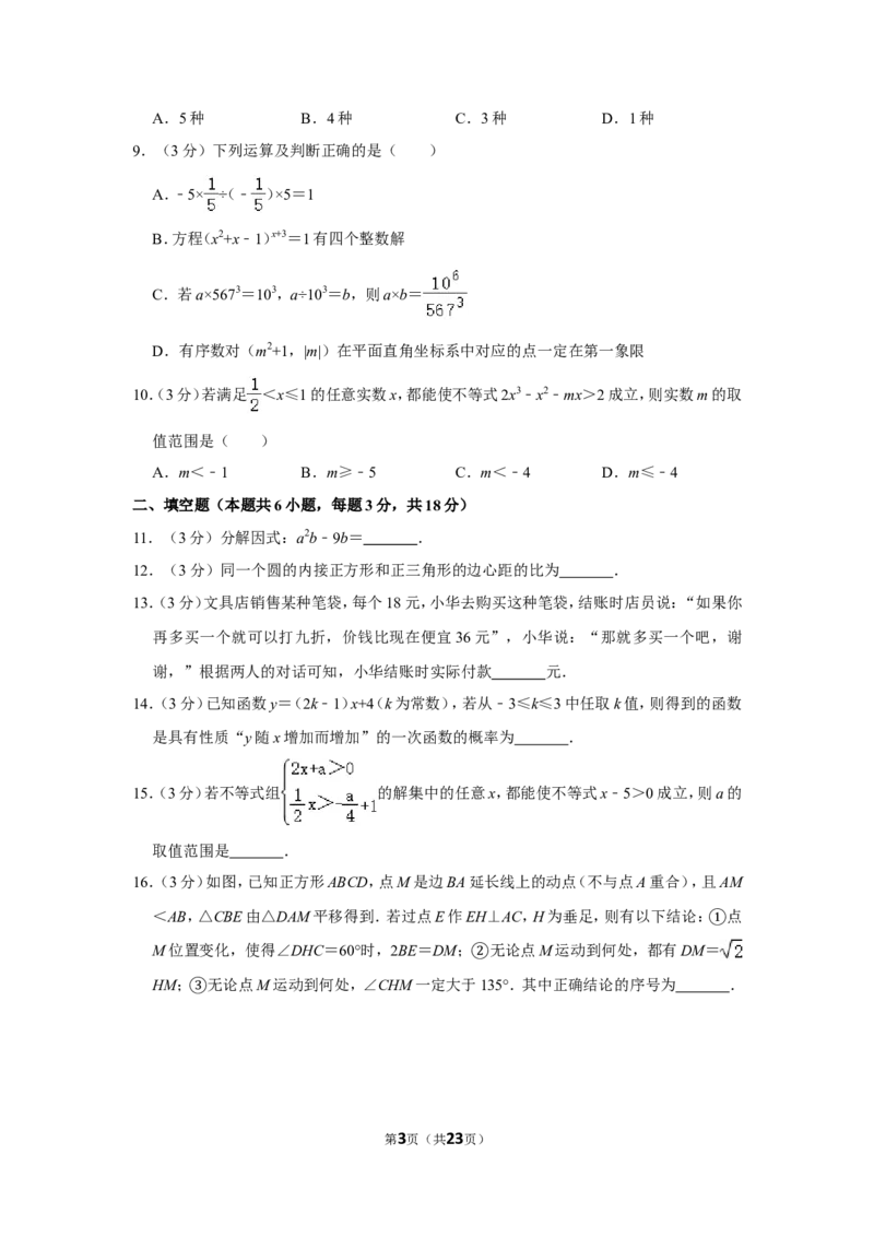 2018年内蒙古呼和浩特市中考数学试卷_中考真题_2.数学中考真题2015-2024年_地区卷_内蒙古_呼和浩特数学11-22