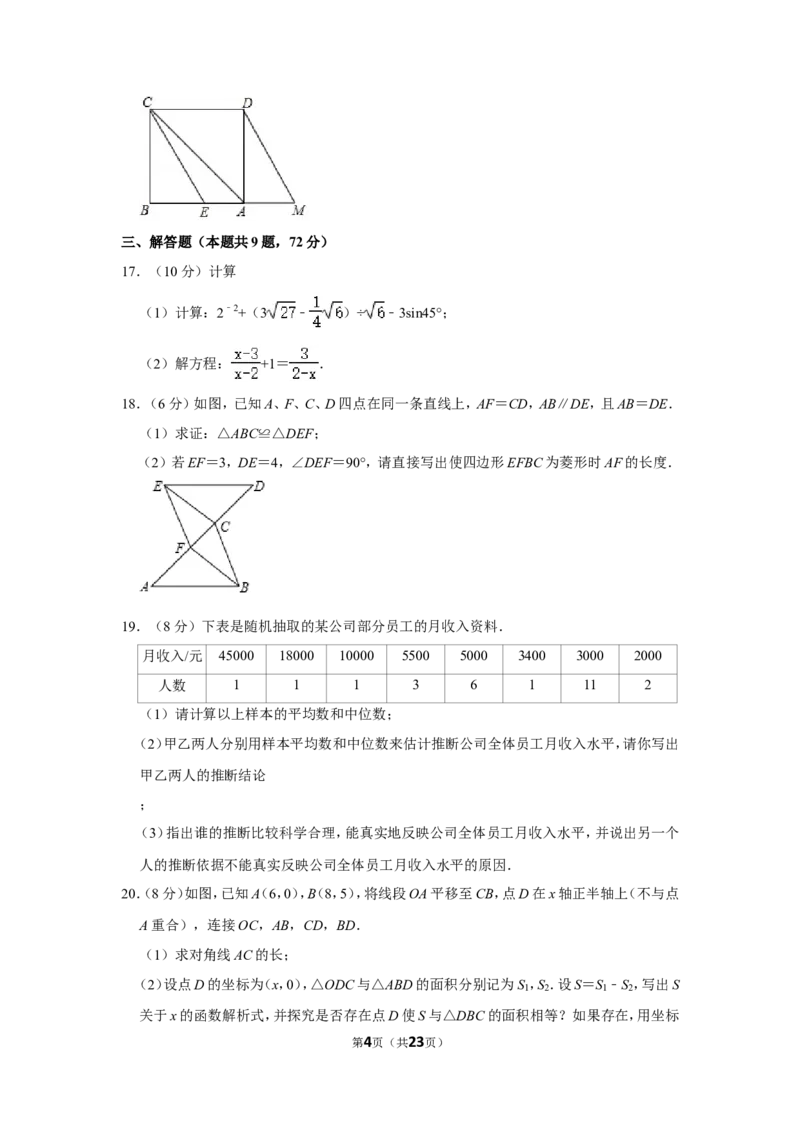 2018年内蒙古呼和浩特市中考数学试卷_中考真题_2.数学中考真题2015-2024年_地区卷_内蒙古_呼和浩特数学11-22