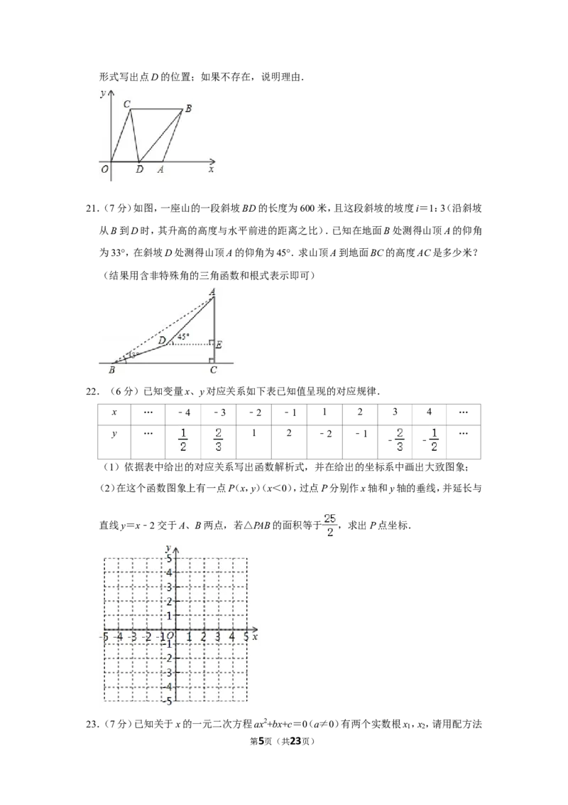 2018年内蒙古呼和浩特市中考数学试卷_中考真题_2.数学中考真题2015-2024年_地区卷_内蒙古_呼和浩特数学11-22