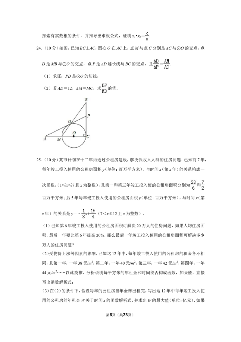 2018年内蒙古呼和浩特市中考数学试卷_中考真题_2.数学中考真题2015-2024年_地区卷_内蒙古_呼和浩特数学11-22