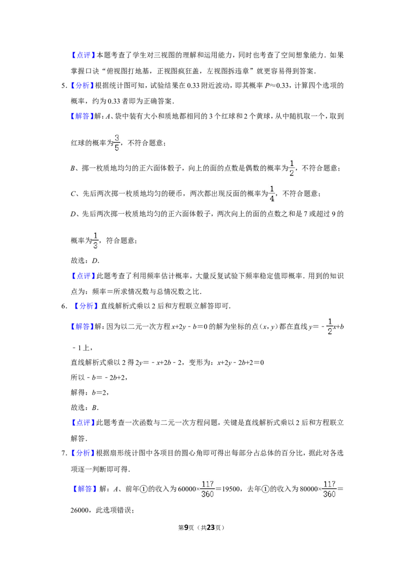 2018年内蒙古呼和浩特市中考数学试卷_中考真题_2.数学中考真题2015-2024年_地区卷_内蒙古_呼和浩特数学11-22