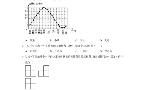 2018年内蒙古呼和浩特市中考数学试卷_中考真题_2.数学中考真题2015-2024年_地区卷_内蒙古_呼和浩特数学11-22