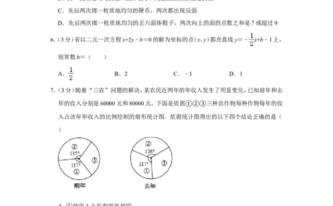 2018年内蒙古呼和浩特市中考数学试卷_中考真题_2.数学中考真题2015-2024年_地区卷_内蒙古_呼和浩特数学11-22