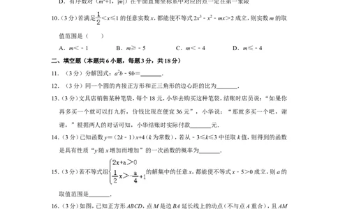 2018年内蒙古呼和浩特市中考数学试卷_中考真题_2.数学中考真题2015-2024年_地区卷_内蒙古_呼和浩特数学11-22