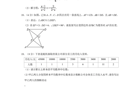 2018年内蒙古呼和浩特市中考数学试卷_中考真题_2.数学中考真题2015-2024年_地区卷_内蒙古_呼和浩特数学11-22