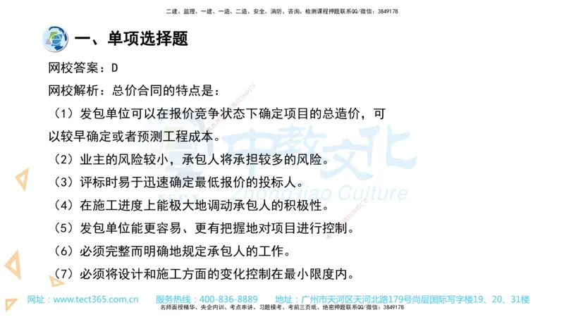 03.一建管理-2021年真题解析-讲义_2026年一级建造师_2026年一建管理_2025年一建管理SVIP_03-习题精析✿实战特训✿模考通关_24-管理《真题解析班》名师ZJ_课程讲义