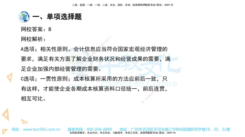 03.一建管理-2021年真题解析-讲义_2026年一级建造师_2026年一建管理_2025年一建管理SVIP_03-习题精析✿实战特训✿模考通关_24-管理《真题解析班》名师ZJ_课程讲义