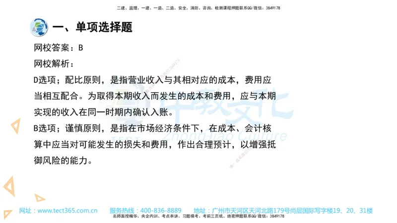03.一建管理-2021年真题解析-讲义_2026年一级建造师_2026年一建管理_2025年一建管理SVIP_03-习题精析✿实战特训✿模考通关_24-管理《真题解析班》名师ZJ_课程讲义