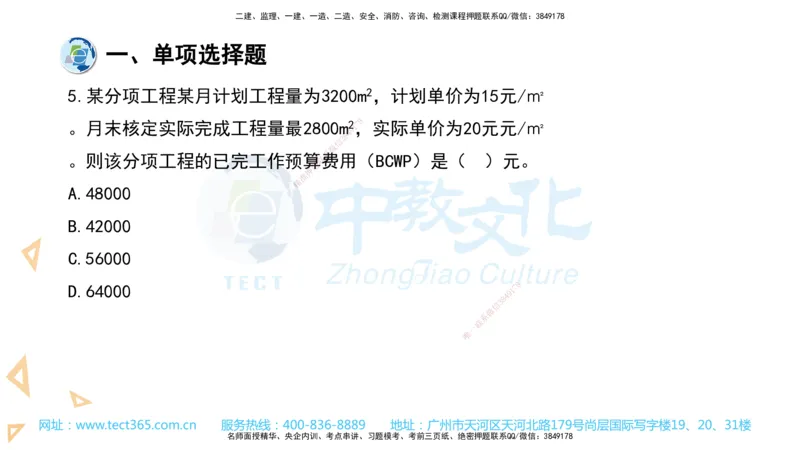 03.一建管理-2021年真题解析-讲义_2026年一级建造师_2026年一建管理_2025年一建管理SVIP_03-习题精析✿实战特训✿模考通关_24-管理《真题解析班》名师ZJ_课程讲义
