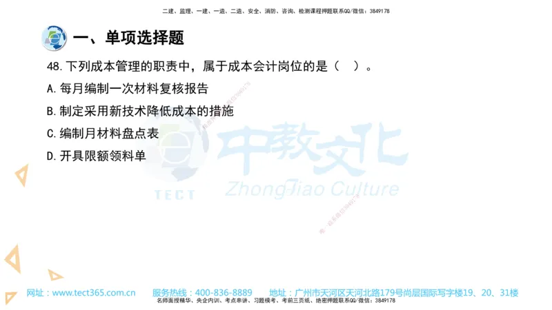 03.一建管理-2021年真题解析-讲义_2026年一级建造师_2026年一建管理_2025年一建管理SVIP_03-习题精析✿实战特训✿模考通关_24-管理《真题解析班》名师ZJ_课程讲义