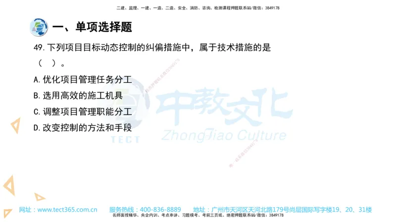 03.一建管理-2021年真题解析-讲义_2026年一级建造师_2026年一建管理_2025年一建管理SVIP_03-习题精析✿实战特训✿模考通关_24-管理《真题解析班》名师ZJ_课程讲义