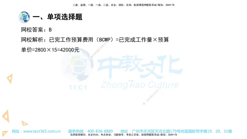 03.一建管理-2021年真题解析-讲义_2026年一级建造师_2026年一建管理_2025年一建管理SVIP_03-习题精析✿实战特训✿模考通关_24-管理《真题解析班》名师ZJ_课程讲义