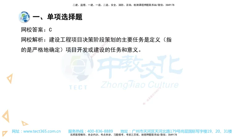 03.一建管理-2021年真题解析-讲义_2026年一级建造师_2026年一建管理_2025年一建管理SVIP_03-习题精析✿实战特训✿模考通关_24-管理《真题解析班》名师ZJ_课程讲义