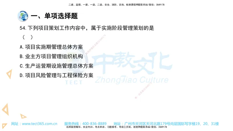 03.一建管理-2021年真题解析-讲义_2026年一级建造师_2026年一建管理_2025年一建管理SVIP_03-习题精析✿实战特训✿模考通关_24-管理《真题解析班》名师ZJ_课程讲义