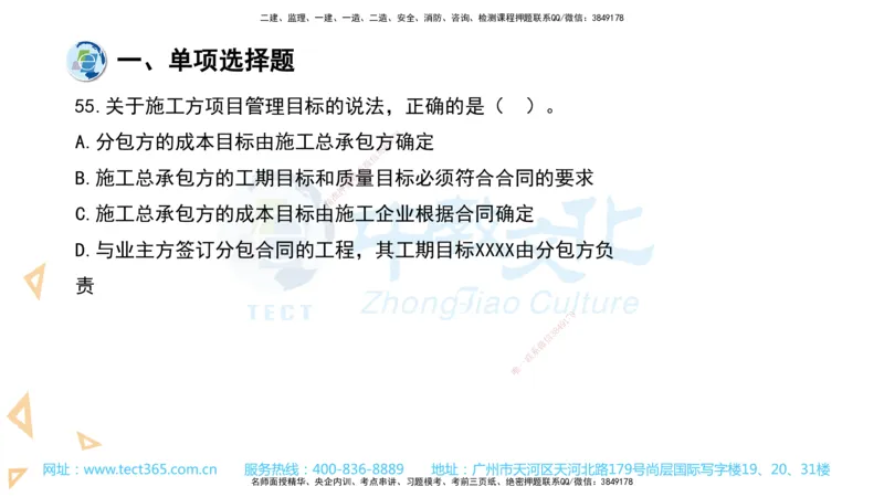 03.一建管理-2021年真题解析-讲义_2026年一级建造师_2026年一建管理_2025年一建管理SVIP_03-习题精析✿实战特训✿模考通关_24-管理《真题解析班》名师ZJ_课程讲义