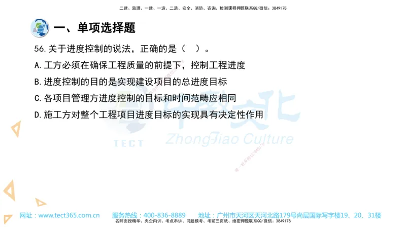 03.一建管理-2021年真题解析-讲义_2026年一级建造师_2026年一建管理_2025年一建管理SVIP_03-习题精析✿实战特训✿模考通关_24-管理《真题解析班》名师ZJ_课程讲义