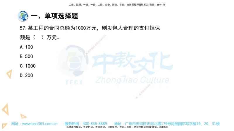 03.一建管理-2021年真题解析-讲义_2026年一级建造师_2026年一建管理_2025年一建管理SVIP_03-习题精析✿实战特训✿模考通关_24-管理《真题解析班》名师ZJ_课程讲义