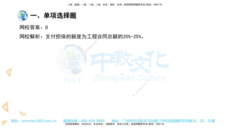 03.一建管理-2021年真题解析-讲义_2026年一级建造师_2026年一建管理_2025年一建管理SVIP_03-习题精析✿实战特训✿模考通关_24-管理《真题解析班》名师ZJ_课程讲义