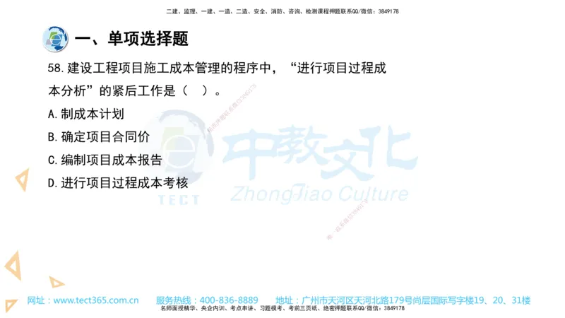 03.一建管理-2021年真题解析-讲义_2026年一级建造师_2026年一建管理_2025年一建管理SVIP_03-习题精析✿实战特训✿模考通关_24-管理《真题解析班》名师ZJ_课程讲义