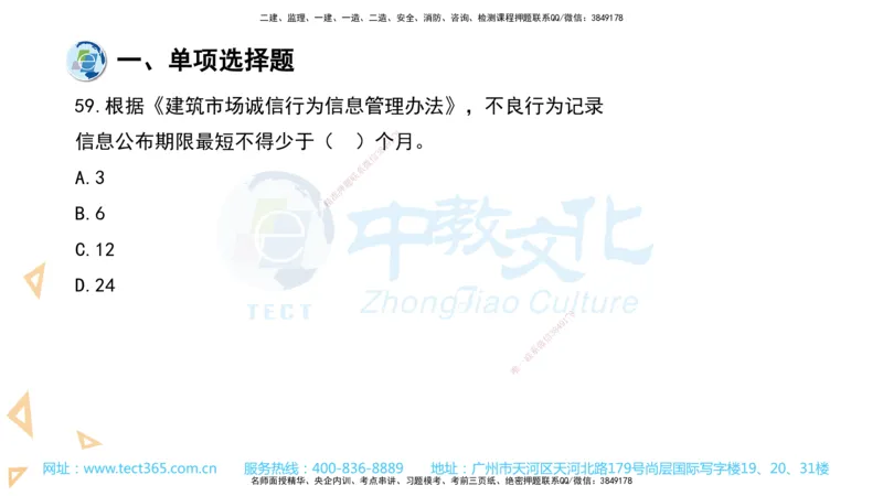 03.一建管理-2021年真题解析-讲义_2026年一级建造师_2026年一建管理_2025年一建管理SVIP_03-习题精析✿实战特训✿模考通关_24-管理《真题解析班》名师ZJ_课程讲义