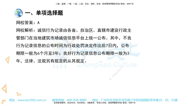 03.一建管理-2021年真题解析-讲义_2026年一级建造师_2026年一建管理_2025年一建管理SVIP_03-习题精析✿实战特训✿模考通关_24-管理《真题解析班》名师ZJ_课程讲义