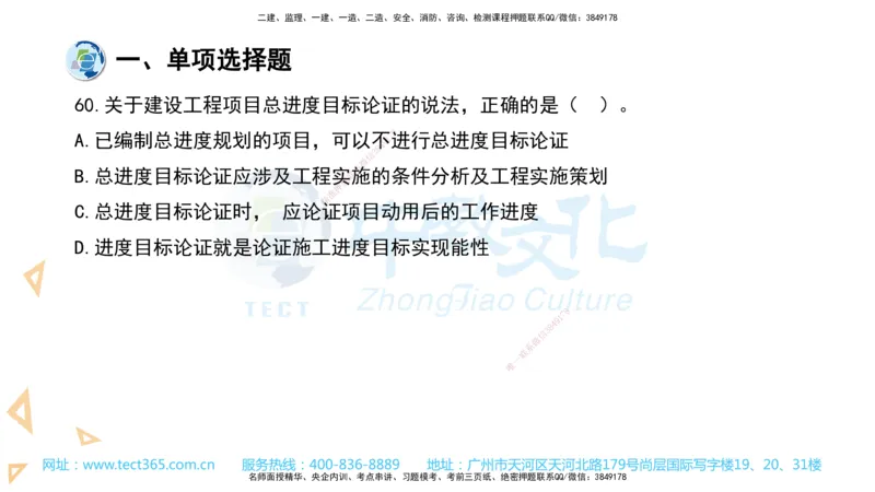 03.一建管理-2021年真题解析-讲义_2026年一级建造师_2026年一建管理_2025年一建管理SVIP_03-习题精析✿实战特训✿模考通关_24-管理《真题解析班》名师ZJ_课程讲义