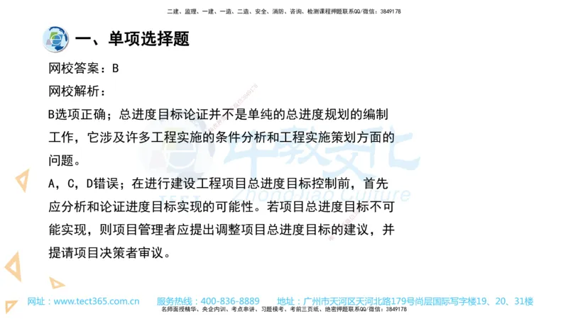 03.一建管理-2021年真题解析-讲义_2026年一级建造师_2026年一建管理_2025年一建管理SVIP_03-习题精析✿实战特训✿模考通关_24-管理《真题解析班》名师ZJ_课程讲义
