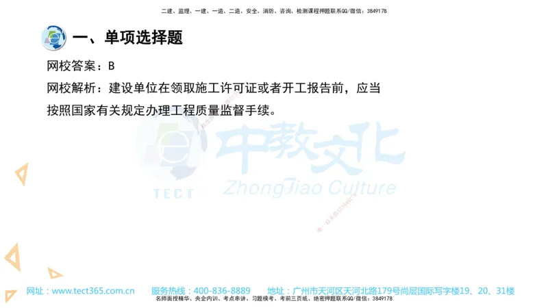 03.一建管理-2021年真题解析-讲义_2026年一级建造师_2026年一建管理_2025年一建管理SVIP_03-习题精析✿实战特训✿模考通关_24-管理《真题解析班》名师ZJ_课程讲义