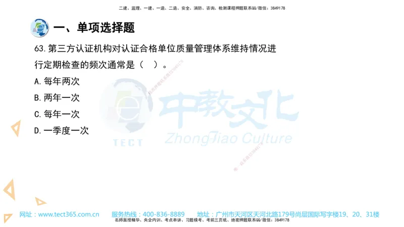 03.一建管理-2021年真题解析-讲义_2026年一级建造师_2026年一建管理_2025年一建管理SVIP_03-习题精析✿实战特训✿模考通关_24-管理《真题解析班》名师ZJ_课程讲义