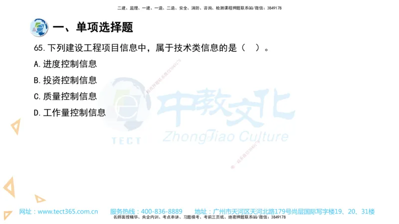 03.一建管理-2021年真题解析-讲义_2026年一级建造师_2026年一建管理_2025年一建管理SVIP_03-习题精析✿实战特训✿模考通关_24-管理《真题解析班》名师ZJ_课程讲义