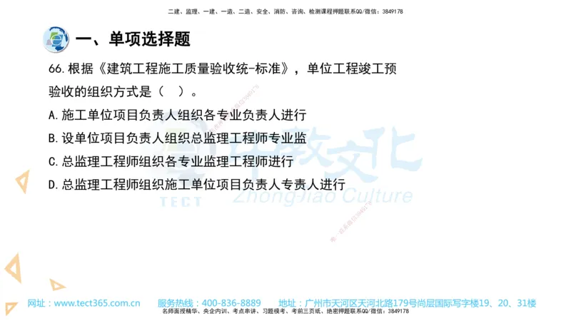 03.一建管理-2021年真题解析-讲义_2026年一级建造师_2026年一建管理_2025年一建管理SVIP_03-习题精析✿实战特训✿模考通关_24-管理《真题解析班》名师ZJ_课程讲义