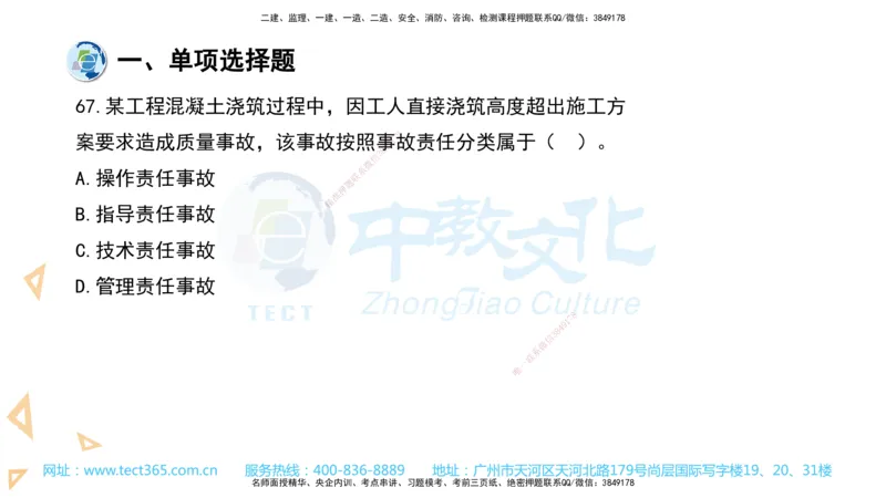03.一建管理-2021年真题解析-讲义_2026年一级建造师_2026年一建管理_2025年一建管理SVIP_03-习题精析✿实战特训✿模考通关_24-管理《真题解析班》名师ZJ_课程讲义