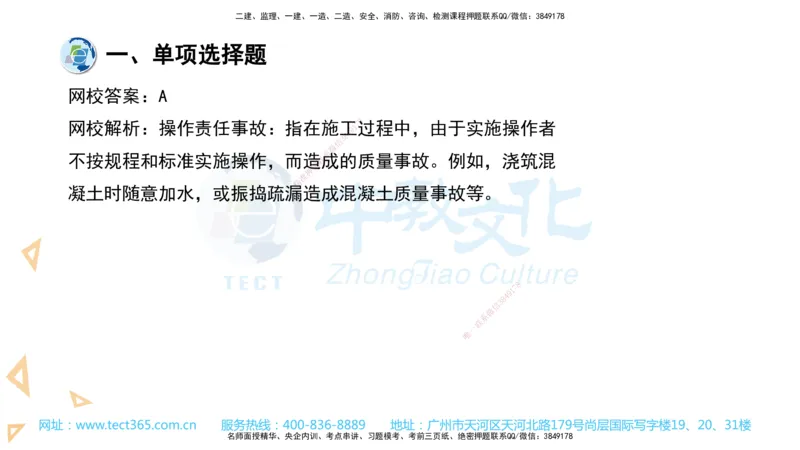 03.一建管理-2021年真题解析-讲义_2026年一级建造师_2026年一建管理_2025年一建管理SVIP_03-习题精析✿实战特训✿模考通关_24-管理《真题解析班》名师ZJ_课程讲义