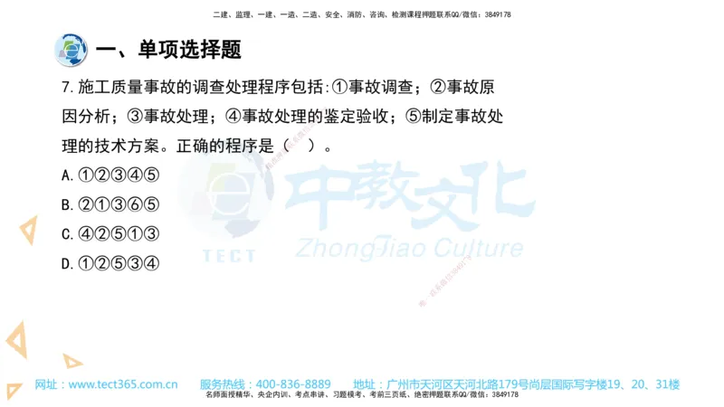 03.一建管理-2021年真题解析-讲义_2026年一级建造师_2026年一建管理_2025年一建管理SVIP_03-习题精析✿实战特训✿模考通关_24-管理《真题解析班》名师ZJ_课程讲义