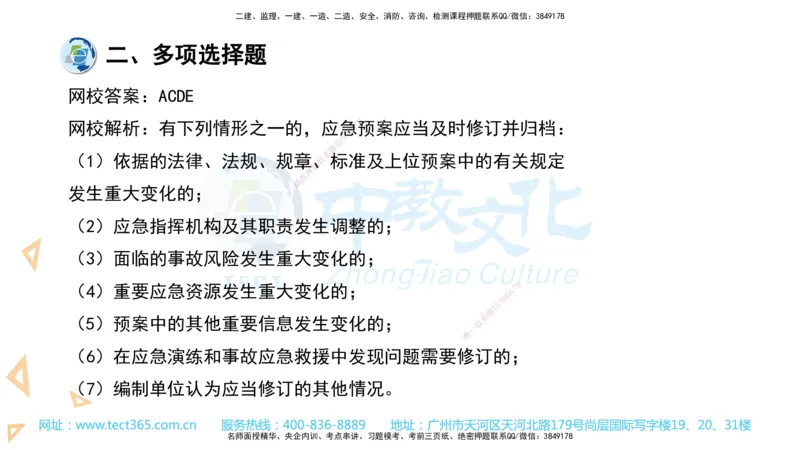 03.一建管理-2021年真题解析-讲义_2026年一级建造师_2026年一建管理_2025年一建管理SVIP_03-习题精析✿实战特训✿模考通关_24-管理《真题解析班》名师ZJ_课程讲义