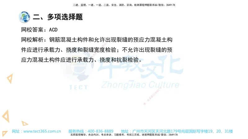 03.一建管理-2021年真题解析-讲义_2026年一级建造师_2026年一建管理_2025年一建管理SVIP_03-习题精析✿实战特训✿模考通关_24-管理《真题解析班》名师ZJ_课程讲义